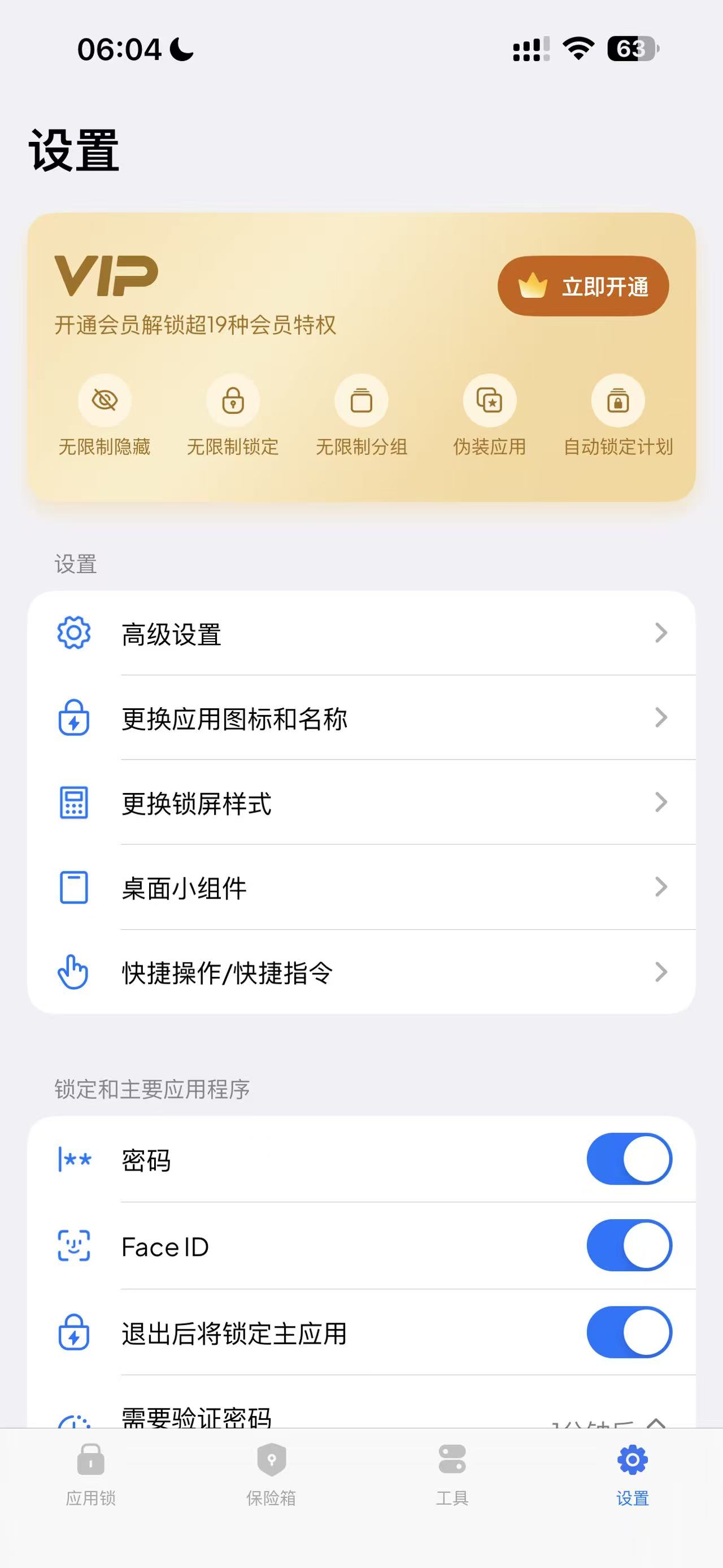 安全设置